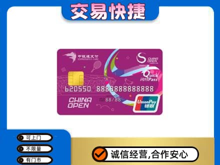 通化集安市购物卡回收中银通支付卡.jpg
