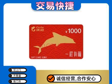 通化集安市购物卡回收携程任我行卡.jpg