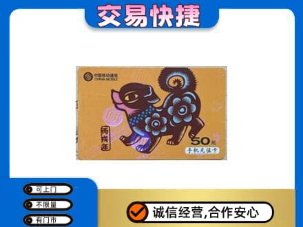 通化集安市购物卡回收移动卡.jpg