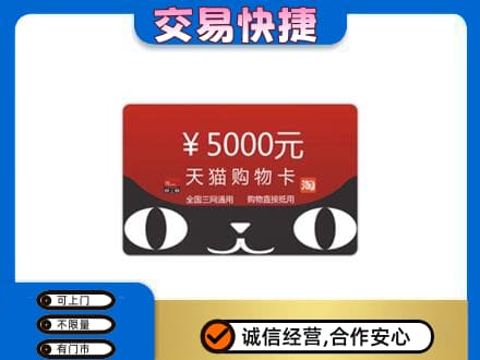 通化集安市购物卡回收天猫卡.jpg