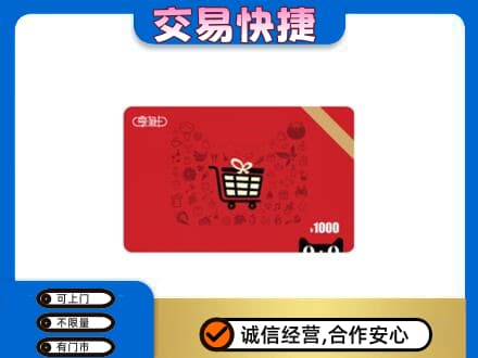 通化集安市回收享淘卡