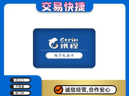 通化集安市购物卡回收携程礼品卡.jpg