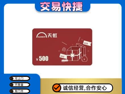通化集安市回收天虹卡