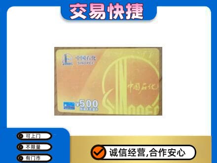 通化集安市购物卡回收石化卡.jpg