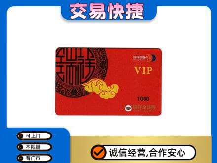 通化集安市高价回收瑞祥商联卡