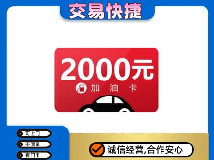 通化集安市购物卡回收加油卡.jpg