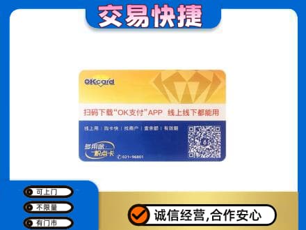 通化集安市购物卡回收百联ok卡.jpg