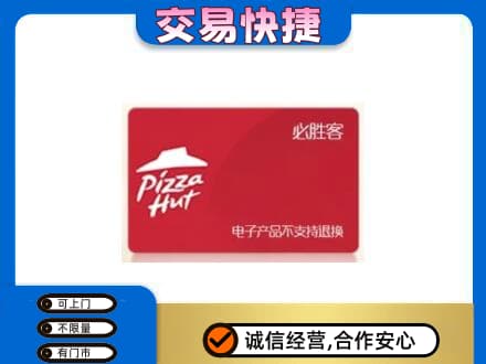 通化集安市购物卡回收必胜客卡.jpg