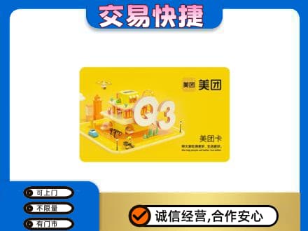 通化集安市购物卡回收美团卡.jpg