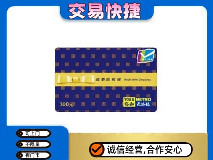通化集安市购物卡回收麦德龙卡.jpg