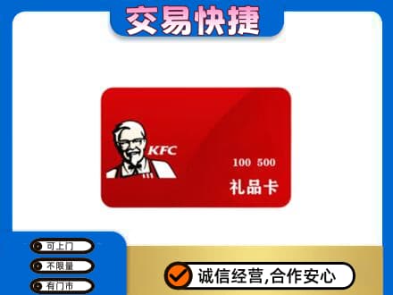 通化集安市高价回收肯德基卡