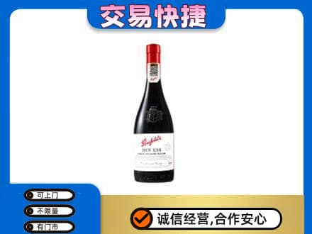 通化集安市高价回收奔富红酒