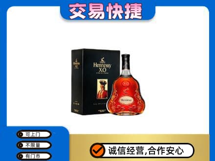 通化集安市回收轩尼诗