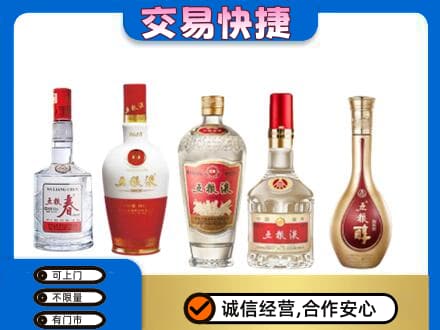 通化集安市回收五粮液