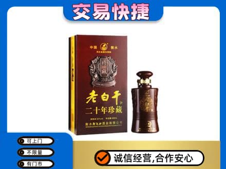 通化集安市回收衡水老白干