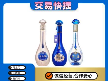 通化集安市高价回收梦之蓝