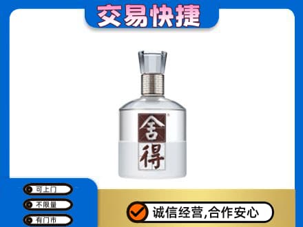 通化集安市高价回收舍得